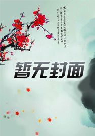 闪婚后，豪门老公马甲藏不住