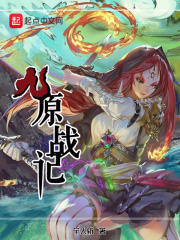 九原战记
