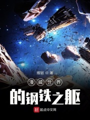 漫美世界的钢铁之躯