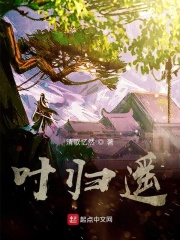 叶归遥